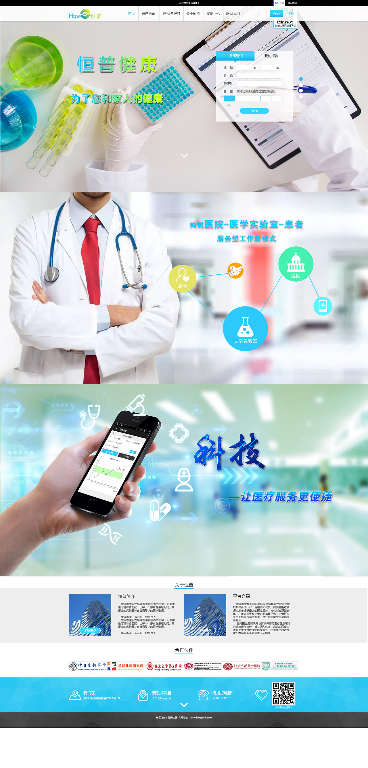 医疗服务全解析 从基础到前沿的健康守护